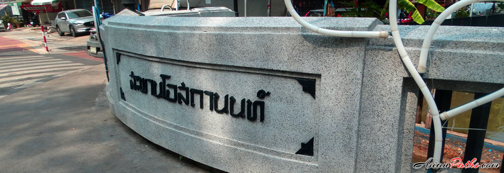Osathanond Bridge | Bangkok