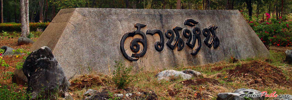 Somdet Phra Srinakarin Park | Stone Park | Kanchanaburi | Western Thailand
